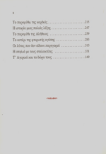 ΠΑΡΑΜΥΘΙΑ ΑΓΑΠΗΣ ΚΑΙ ΣΟΦΙΑΣ - Image 3