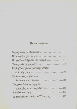 ΠΑΡΑΜΥΘΙΑ ΑΓΑΠΗΣ ΚΑΙ ΣΟΦΙΑΣ - Image 2