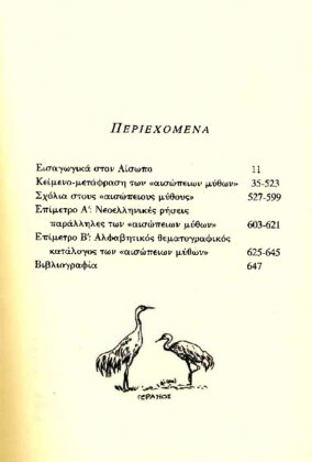 ΑΙΣΩΠΕΙΟΙ ΜΥΘΟΙ - Image 2