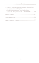 ΑΡΑΤΟΣ Ο ΣΟΛΕΥΣ: ΦΑΙΝΟΜΕΝΑ ΚΑΙ ΔΙΟΣΗΜΕΙΑ ΕΝΑ ΑΣΤΡΟΝΟΜΙΚΟ ΠΟΙΗΜΑ - Image 5