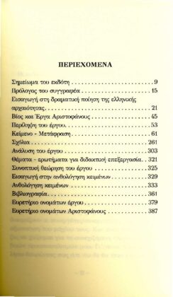 ΑΡΙΣΤΟΦΑΝΗΣ: ΒΑΤΡΑΧΟΙ (ΧΑΡΤΟΔΕΤΗ ΕΚΔΟΣΗ) - Image 2