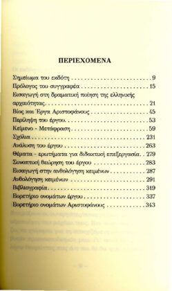 ΑΡΙΣΤΟΦΑΝΗΣ: ΕΙΡΗΝΗ (ΧΑΡΤΟΔΕΤΗ ΕΚΔΟΣΗ) - Image 2