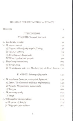 ΣΕΞΤΟΣ Ο ΕΜΠΕΙΡΙΚΟΣ (ΠΡΩΤΟΣ ΤΟΜΟΣ) ΠΥΡΡΩΝΕΙΕΣ ΥΠΟΤΥΠΩΣΕΙΣ Α' - Image 2