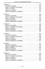 ΟΜΗΡΟΣ: ΙΛΙΑΔΑ(ΧΑΡΤΟΔΕΤΟ) - Image 3