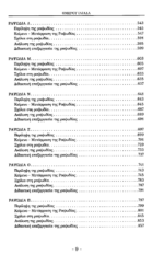 ΟΜΗΡΟΣ: ΙΛΙΑΔΑ(ΧΑΡΤΟΔΕΤΟ) - Image 4