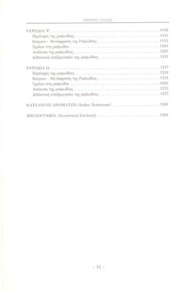 ΟΜΗΡΟΣ: ΙΛΙΑΔΑ(ΧΑΡΤΟΔΕΤΟ) - Image 6