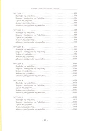 ΟΜΗΡΟΣ: ΙΛΙΑΔΑ(ΧΑΡΤΟΔΕΤΟ) - Image 5