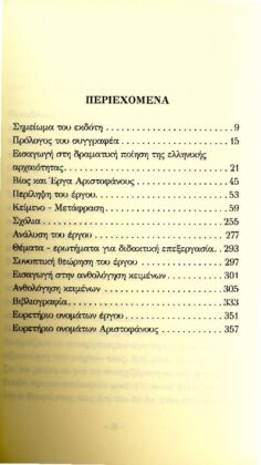 ΑΡΙΣΤΟΦΑΝΗΣ: ΙΠΠΗΣ (ΧΑΡΤΟΔΕΤΗ ΕΚΔΟΣΗ) - Image 2