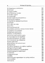 ΣΧΟΛΙΑ ΣΤΑ ΠΟΙΗΜΑΤΑ ΤΗΣ ΣΥΛΛΟΓΗΣ ΥΨΙΚΑΜΙΝΟΣ ΤΟΥ ΑΝΔΡΕΑ ΕΜΠΕΙΡΙΚΟΥ - Image 4