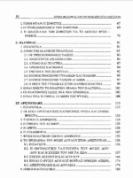 ΙΣΤΟΡΙΑ ΦΙΛΟΣΟΦΙΑΣ ΑΠΟ ΤΟΝ ΗΡΑΚΛΕΙΤΟ ΣΤΟΝ ΑΡΙΣΤΟΤΕΛΗ - ΕΠΙΜΕΤΡΟ: Η ΕΛΛΑΔΑ ΘΕΜΕΛΙΟ ΤΟΥ ΕΥΡΩΠΑΙΚΟΥ ΠΟΛΙΤΙΣΜΟΥ - Image 3