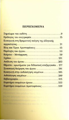 ΑΡΙΣΤΟΦΑΝΗΣ: ΛΥΣΙΣΤΡΑΤΗ (ΧΑΡΤΟΔΕΤΗ ΕΚΔΟΣΗ) - Image 2