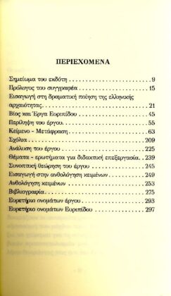 ΕΥΡΙΠΙΔΗΣ: ΜΗΔΕΙΑ (ΧΑΡΤΟΔΕΤΗ ΕΚΔΟΣΗ) - Image 2