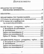 ΟΙ ΤΡΕΙΣ ΜΙΛΗΣΙΟΙ -  ΘΑΛΗΣ - ΑΝΑΞΙΜΑΝΔΡΟΣ - ΑΝΑΞΙΜΕΝΗΣ - Image 2