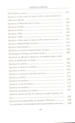 ΝΕΜΕΣΙΟΣ ΕΜΕΣΗΣ - ΠΕΡΙ ΦΥΣΕΩΣ ΑΝΘΡΩΠΟΥ - Image 3