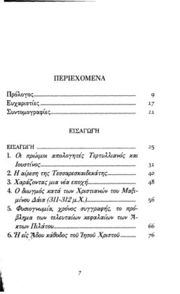 ΤΟ ΑΠΟΚΡΥΦΟ ΕΥΑΓΓΕΛΙΟ ΤΟΥ ΝΙΚΟΔΗΜΟΥ ΤΑ ΠΡΑΚΤΙΚΑ ΤΗΣ ΔΙΚΗΣ ΤΟΥ ΙΗΣΟΥ ΧΡΙΣΤΟΥ ΚΑΙ Η ΚΑΘΟΔΟΣ ΤΟΥ ΣΤΟΝ ΑΔΗ - Image 2
