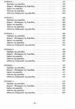 ΟΜΗΡΟΣ: ΟΔΥΣΣΕΙΑ (ΧΑΡΤΟΔΕΤΟ) - Image 4