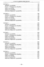 ΟΜΗΡΟΣ: ΟΔΥΣΣΕΙΑ (ΧΑΡΤΟΔΕΤΟ) - Image 6