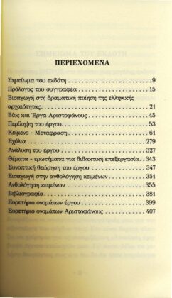 ΑΡΙΣΤΟΦΑΝΗΣ: ΟΡΝΙΘΕΣ (ΧΑΡΤΟΔΕΤΗ ΕΚΔΟΣΗ) - Image 2