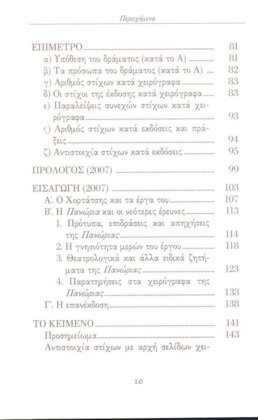 ΠΑΝΩΡΙΑ - Image 4