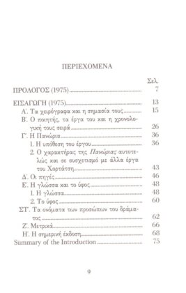 ΠΑΝΩΡΙΑ - Image 3