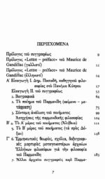 ΠΑΡΜΕΝΙΔΗΣ Ο ΕΛΕΑΤΗΣ ΠΕΡΙ ΦΥΣΙΟΣ - Image 2