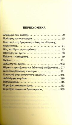 ΑΡΙΣΤΟΦΑΝΗΣ: ΠΛΟΥΤΟΣ (ΧΑΡΤΟΔΕΤΗ ΕΚΔΟΣΗ) - Image 2