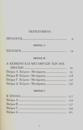 TA ΠΤΩΧΟΠΡΟΔΡΟΜΙΚΑ ΠΟΙΗΜΑΤΑ - ΘΕΟΔΩΡΟΥ ΤΟΥ ΠΡΟΔΡΟΜΟΥ - Image 2