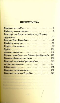 ΕΥΡΙΠΙΔΗΣ: ΡΗΣΟΣ (ΧΑΡΤΟΔΕΤΗ ΕΚΔΟΣΗ) - Image 2