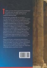 ΟΙ ΡΙΖΕΣ ΤΟΥ ΣΗΜΕΡΑ Η ΣΥΓΧΡΟΝΗ ΖΩΗ ΚΑΙ ΓΛΩΣΣΑ ΜΕΣΑ ΑΠΟ ΤΑ ΑΡΧΑΙΑ ΚΕΙΜΕΝΑ - Image 2