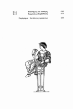 ΟΙ ΡΙΖΕΣ ΤΟΥ ΣΗΜΕΡΑ Η ΣΥΓΧΡΟΝΗ ΖΩΗ ΚΑΙ ΓΛΩΣΣΑ ΜΕΣΑ ΑΠΟ ΤΑ ΑΡΧΑΙΑ ΚΕΙΜΕΝΑ - Image 4