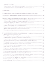 ΣΑΡΑΝΤΑΠΟΡΟ, ΚΙΛΚΙΣ, ΛΑΧΑΝΑΣ (ΧΑΡΤΟΔΕΤΗ ΕΚΔΟΣΗ) ΟΙ ΠΡΩΤΕΣ ΜΑΣ ΝΙΚΕΣ - ΒΑΛΚΑΝΙΚΟΙ ΠΟΛΕΜΟΙ, 1912-1913 - Image 4
