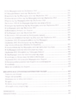 ΣΑΡΑΝΤΑΠΟΡΟ, ΚΙΛΚΙΣ, ΛΑΧΑΝΑΣ (ΧΑΡΤΟΔΕΤΗ ΕΚΔΟΣΗ) ΟΙ ΠΡΩΤΕΣ ΜΑΣ ΝΙΚΕΣ - ΒΑΛΚΑΝΙΚΟΙ ΠΟΛΕΜΟΙ, 1912-1913 - Image 5