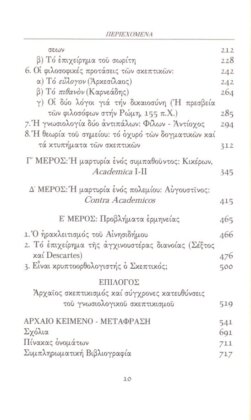 ΣΕΞΤΟΣ Ο ΕΜΠΕΙΡΙΚΟΣ (ΔΕΥΤΕΡΟΣ ΤΟΜΟΣ) ΠΥΡΡΩΝΕΙΕΣ ΥΠΟΤΥΠΩΣΕΙΣ Α'-Β' - ΟΙ ΣΚΕΠΤΙΚΟΙ ΦΙΛΟΣΟΦΟΙ: ΑΡΚΕΣΙΛΑΟΣ, ΚΑΡΝΕΑΔΗΣ, ΦΙΛΩΝ, ΑΝΤΙΟΧΟΣ - Image 3