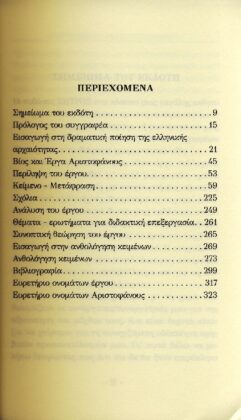ΑΡΙΣΤΟΦΑΝΗΣ: ΘΕΣΜΟΦΟΡΙΑΖΟΥΣΑΙ (ΧΑΡΤΟΔΕΤΗ ΕΚΔΟΣΗ) - Image 2