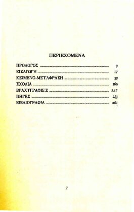 ΤΙΜΑΡΙΩΝ ΕΝΑ ΤΑΞΙΔΙ ΑΠΟ ΤΗΝ ΚΩΝΣΤΑΝΤΙΝΟΥΠΟΛΗ ΣΤΗ ΘΕΣΣΑΛΟΝΙΚΗ - Image 2