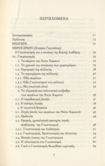 ΤΟ ΚΑΤΑ ΘΩΜΑΝ ΑΠΟΚΡΥΦΟ ΕΥΑΓΓΕΛΙΟ - Image 2