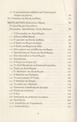 ΤΟ ΚΑΤΑ ΘΩΜΑΝ ΑΠΟΚΡΥΦΟ ΕΥΑΓΓΕΛΙΟ - Image 3