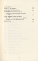 ΤΟ ΚΑΤΑ ΘΩΜΑΝ ΑΠΟΚΡΥΦΟ ΕΥΑΓΓΕΛΙΟ - Image 4