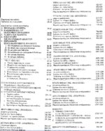 ΠΛΑΤΩΝ: ΠΟΛΙΤΕΙΑ (ΠΡΩΤΟΣ ΤΟΜΟΣ) - Image 2