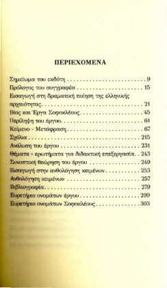 ΣΟΦΟΚΛΗΣ: ΗΛΕΚΤΡΑ (ΧΑΡΤΟΔΕΤΗ ΕΚΔΟΣΗ) - Image 2