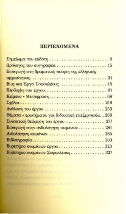 ΣΟΦΟΚΛΗΣ: ΟΙΔΙΠΟΥΣ ΤΥΡΑΝΝΟΣ (ΧΑΡΤΟΔΕΤΗ ΕΚΔΟΣΗ) - Image 2