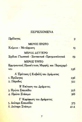 ΣΟΦΟΚΛΗΣ: ΟΙΔΙΠΟΥΣ ΤΥΡΑΝΝΟΣ - Image 2