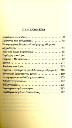 ΣΟΦΟΚΛΗΣ: ΦΙΛΟΚΤΗΤΗΣ (ΧΑΡΤΟΔΕΤΗ ΕΚΔΟΣΗ) - Image 2