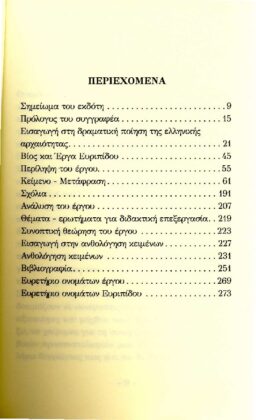 ΕΥΡΙΠΙΔΗΣ: ΑΛΚΗΣΤΙΣ (ΧΑΡΤΟΔΕΤΗ ΕΚΔΟΣΗ) - Image 2