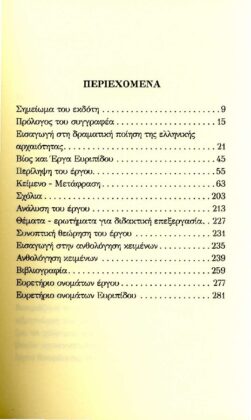 ΕΥΡΙΠΙΔΗΣ: ΑΝΔΡΟΜΑΧΗ (ΧΑΡΤΟΔΕΤΗ ΕΚΔΟΣΗ) - Image 2