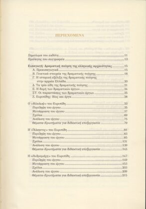 ΕΥΡΙΠΙΔΗΣ: ΑΠΑΝΤΑ (ΠΡΩΤΟΣ ΤΟΜΟΣ) ΚΥΚΛΩΨ - ΑΛΚΗΣΤΙΣ - ΑΝΔΡΟΜΑΧΗ - ΜΗΔΕΙΑ - ΗΡΑΚΛΕΙΔΑΙ - ΙΠΠΟΛΥΤΟΣ - ΕΚΑΒΗ - ΙΚΕΤΙΔΕΣ - ΗΡΑΚΛΗΣ ΜΑΙΝΟΜΕΝΟΣ - ΤΡΩΑΔΕΣ - Image 2