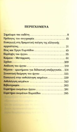 ΕΥΡΙΠΙΔΗΣ: ΙΚΕΤΙΔΕΣ (ΧΑΡΤΟΔΕΤΗ ΕΚΔΟΣΗ) - Image 2