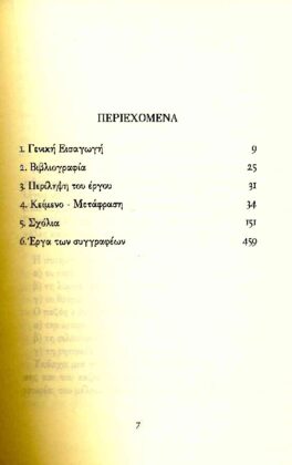 ΕΥΡΙΠΙΔΗΣ: ΙΦΙΓΕΝΕΙΑ ΕΝ ΤΑΥΡΟΙΣ (ΒΙΒΛΙΟΔΕΤΗΜΕΝΗ ΕΚΔΟΣΗ) - Image 2