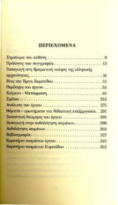 ΕΥΡΙΠΙΔΗΣ: ΙΦΙΓΕΝΕΙΑ Η ΕΝ ΑΥΛΙΔΙ (ΧΑΡΤΟΔΕΤΗ ΕΚΔΟΣΗ) - Image 2