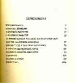 ΠΛΑΤΩΝ: ΑΠΟΛΟΓΙΑ ΣΩΚΡΑΤΟΥΣ - ΚΡΙΤΩΝ - Image 2